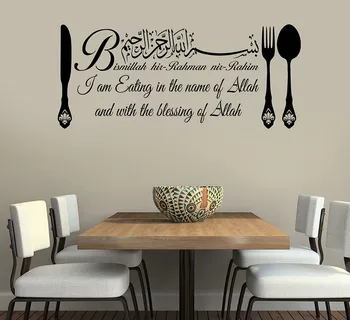האסלאמית אמנות קיר מדבקה בשם אללה לאכול Dua קליגרפיה ויניל מדבקות ציורי קיר חדר האוכל מטבח קישוט קיר טפט G661